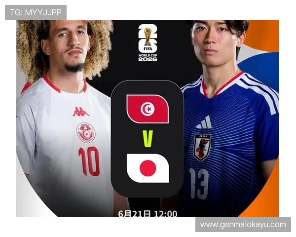 2026年世界杯突尼斯VS日本比赛赛程公布，比赛时间和直播信息一览